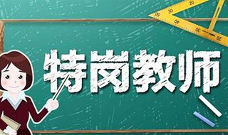 特岗考试公布成绩吗 特岗成绩出来了吗