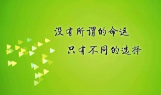 生活短句朋友圈（生活句子短句朋友圈）