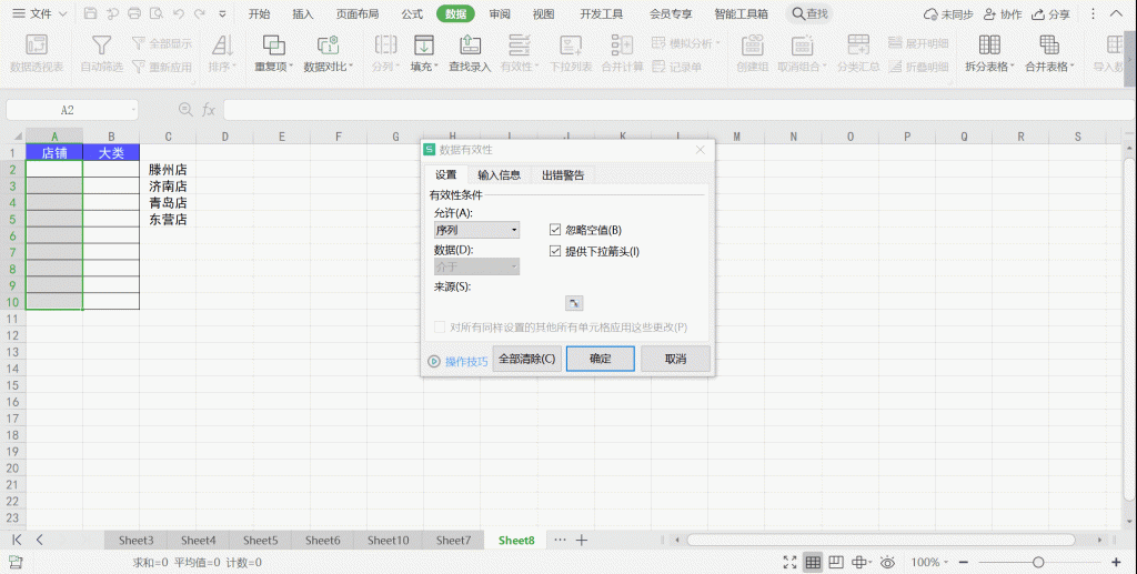 Excel动态下拉菜单怎么做