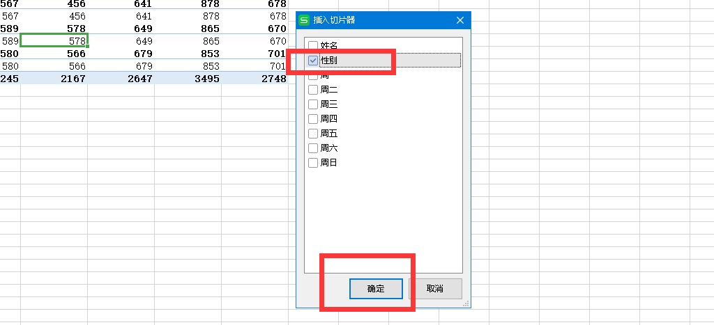 Excel切片器怎么筛选数据