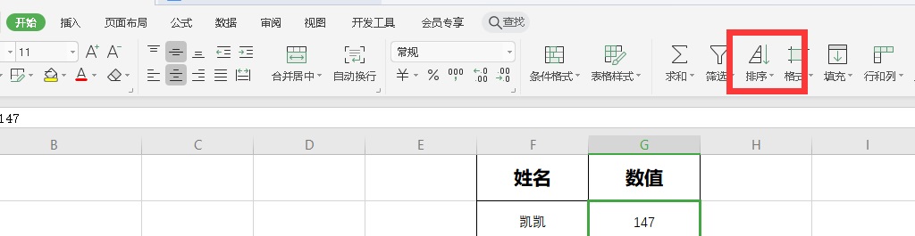 Excel表格数字怎么排序