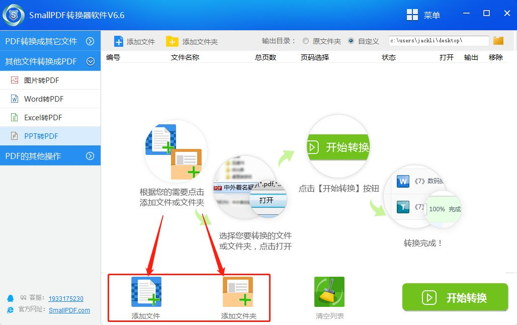 ppt如何转换成pdf格式保存