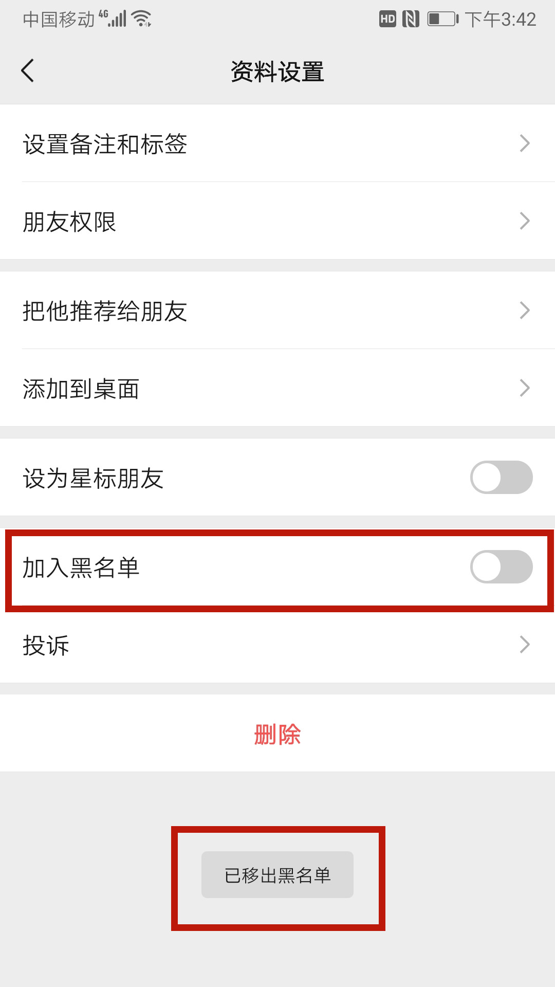 短信加入黑名单如何恢复微信