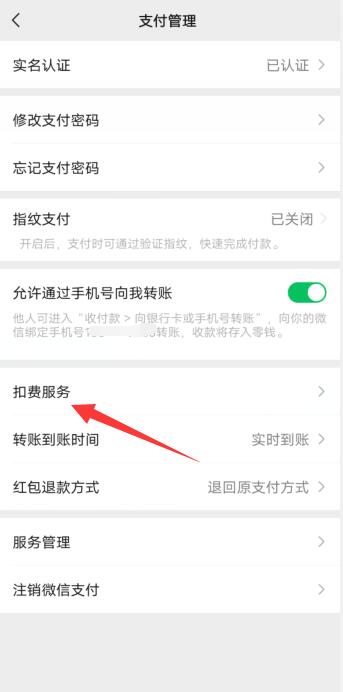 微信免密支付在哪里关闭