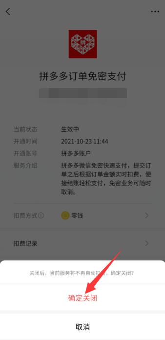 微信免密支付在哪里关闭