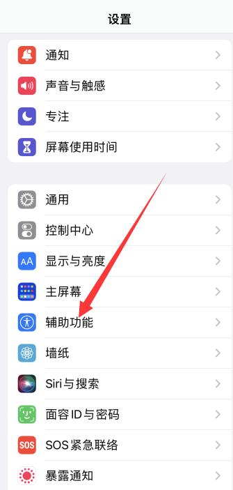 iPhone13敲击背部截屏怎么设置