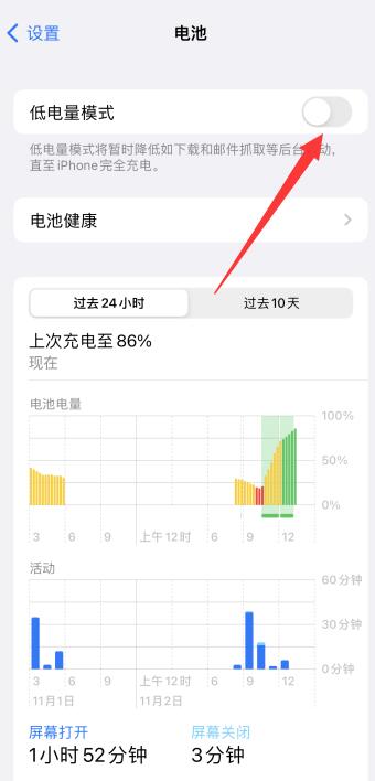 iPhone手机电量显示怎么变黄了?