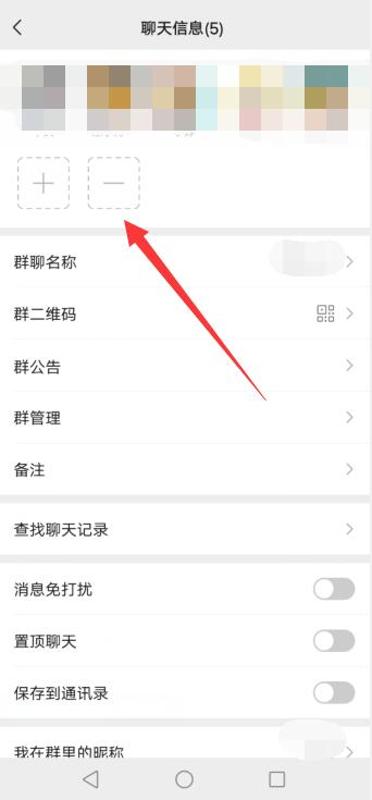 微信群怎么移除成员