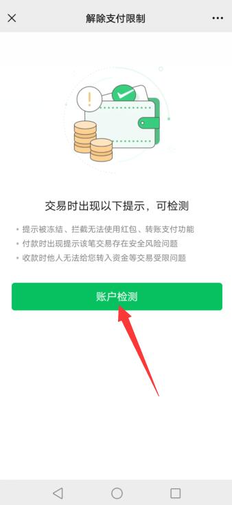 微信支付账户限制通知怎么解封