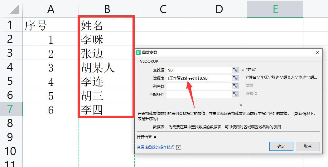 2个excel筛选相同姓名