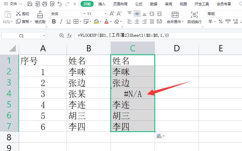 2个excel筛选相同姓名