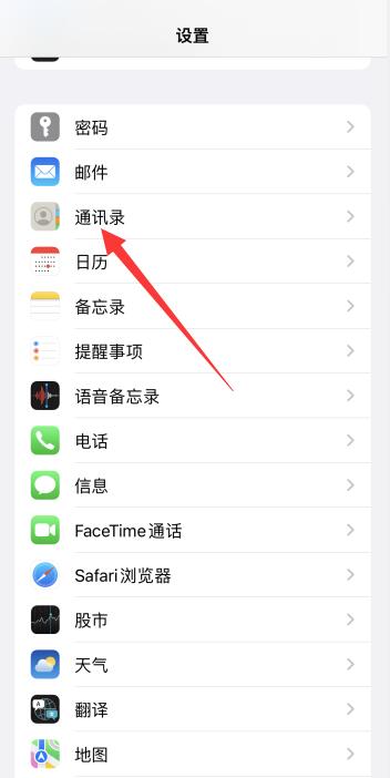 换iPhone手机怎么恢复通讯录联系人