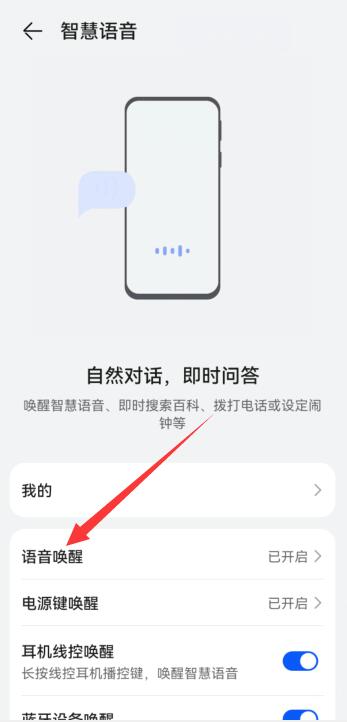 华为手机智慧语音怎么卸载