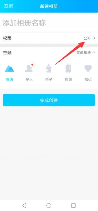 qq相册怎么设置仅自己可见