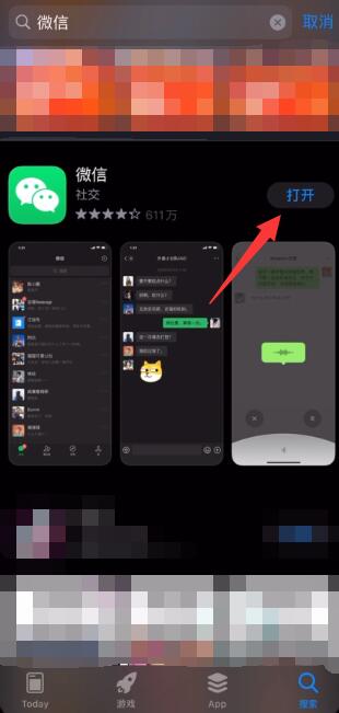 iPhone手机没有微信app