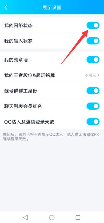 qq在线状态怎么不显示Wi-Fi