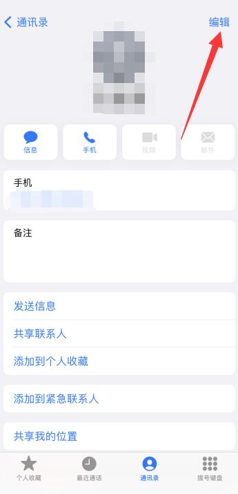 iPhone手机号码归属地怎么设置