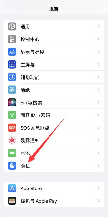 iPhone手机定位设置在哪里打开