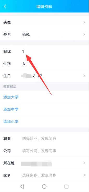 qq怎么改名字昵称