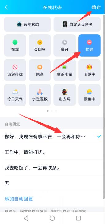 qq怎么设置自动回复消息