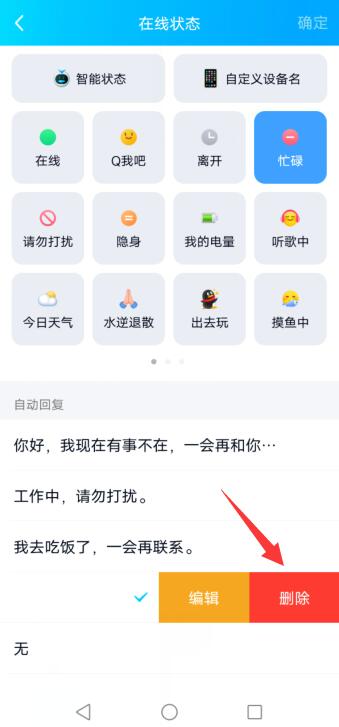 qq怎么取消自动回复