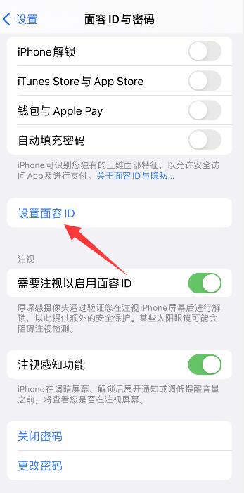 iPhone13怎么扫脸直接进入桌面