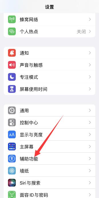 iPhone手机怎么设置截屏