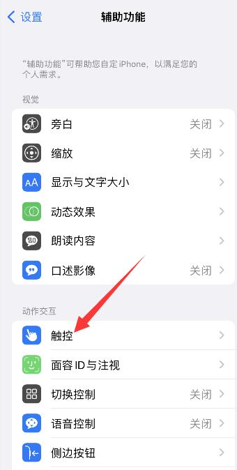 iPhone手机怎么设置截屏