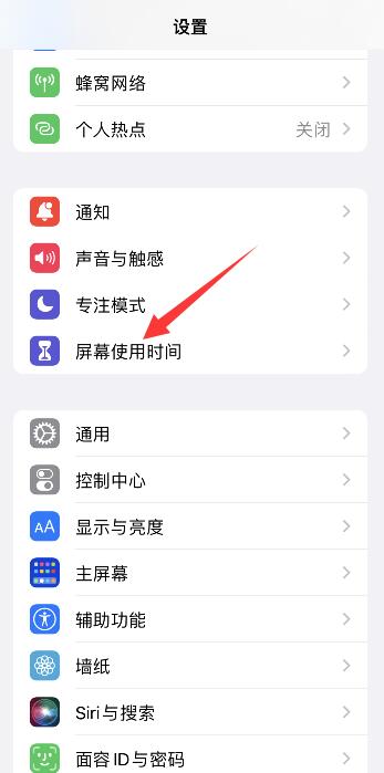 iPhone手机如何设置应用锁