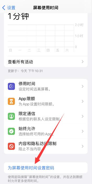 iPhone手机如何设置应用锁