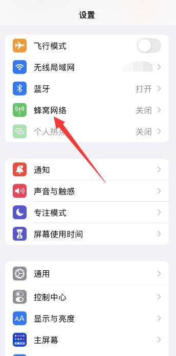 iPhone怎么看谁加入了热点