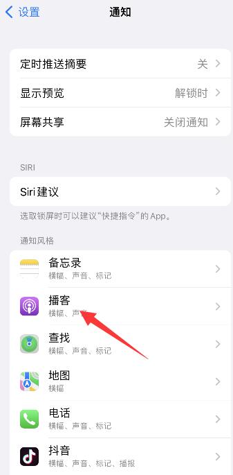 ios15通知栏怎么改回来