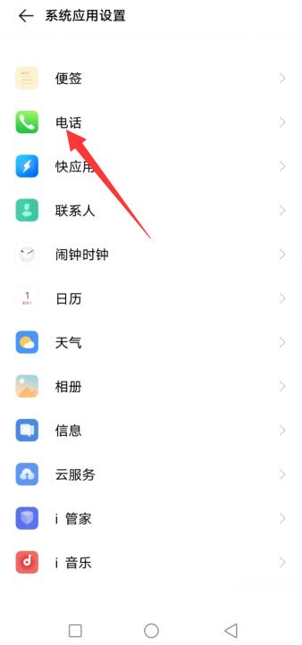 vivo的电话小秘怎么设置