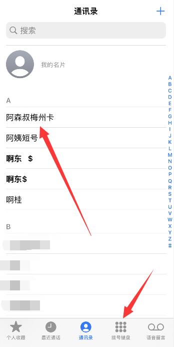 iPhone拉黑电话对方听到的是什么