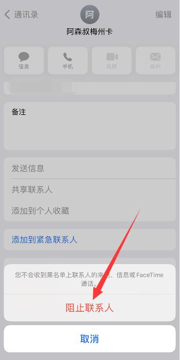 iPhone拉黑电话对方听到的是什么