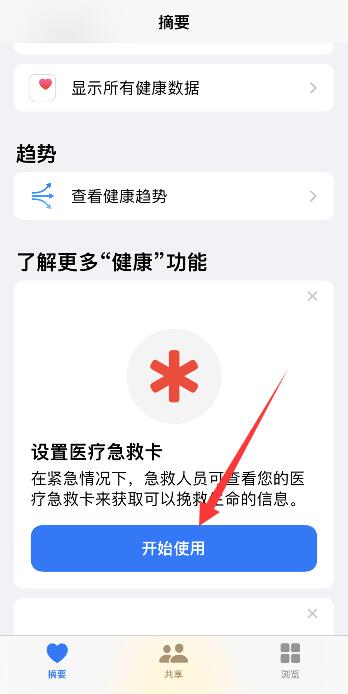 iPhone紧急联系人怎么呼叫