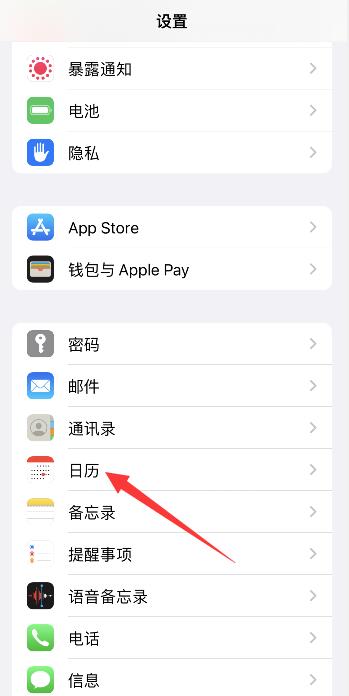 iPhone手机日历怎么设置农历