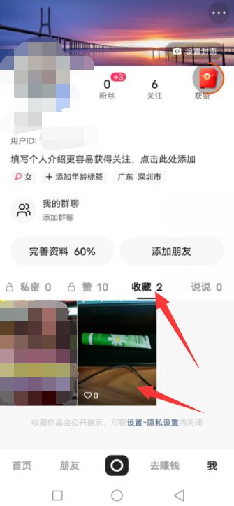 快手极速版收藏的作品怎么删除