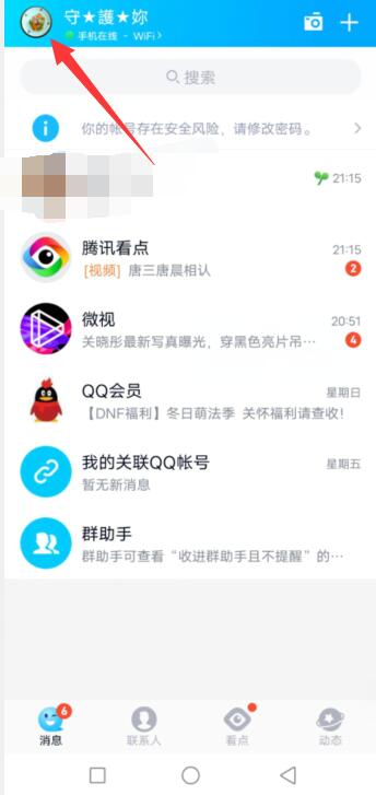 qq被赠小气球记录怎么删