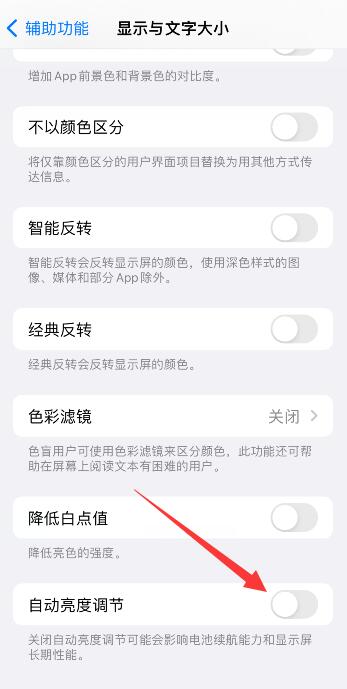 iPhone手机没调亮度自己变暗了