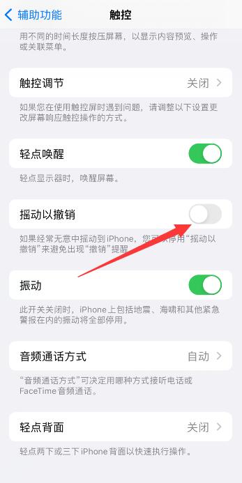 iPhone手机摇晃有震动感