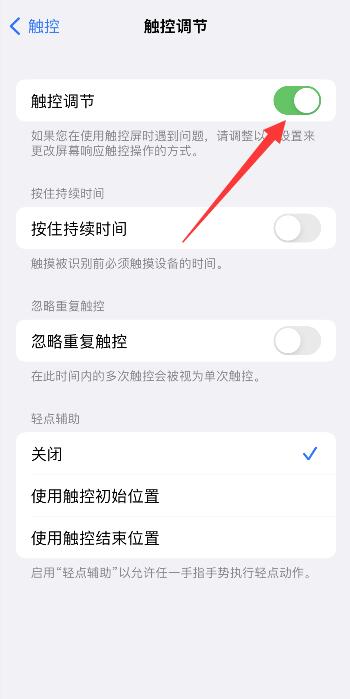 iPhone手机跟踪灵敏度是干嘛的