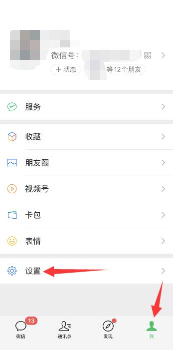 微信怎么注销微信账号