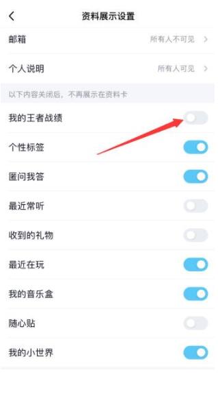 QQ怎么关闭王者资料卡