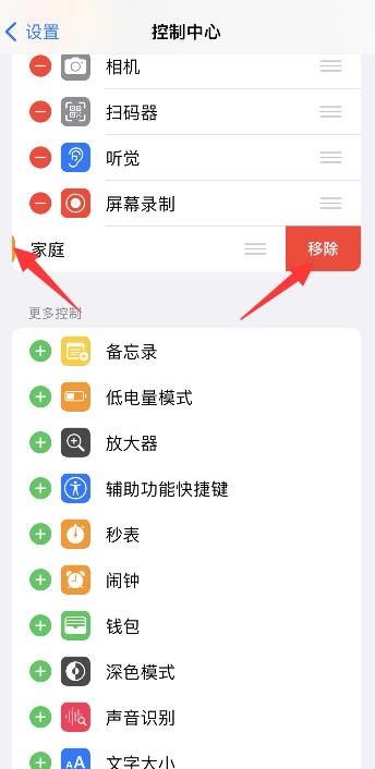 iPhone下滑家庭怎么删除