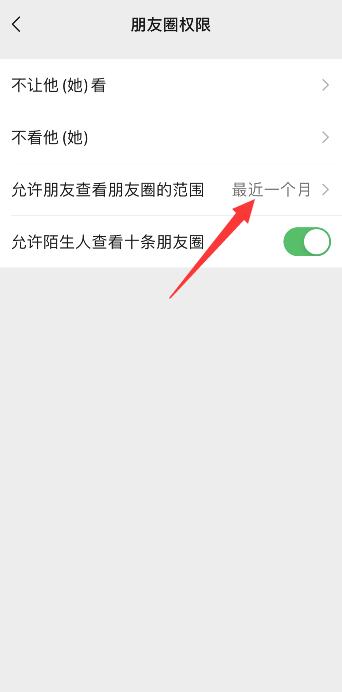 微信8.0.17怎么设置朋友圈三天可见