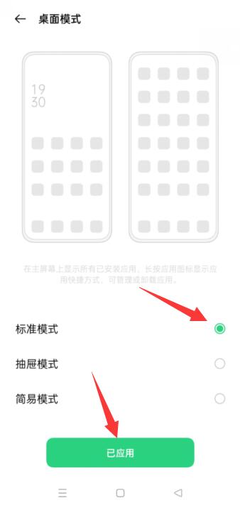 oppo怎么换桌面系统