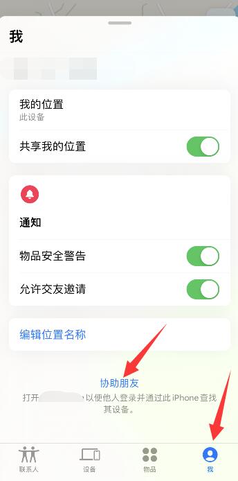 iPhone手机怎么查看对方的实时位置