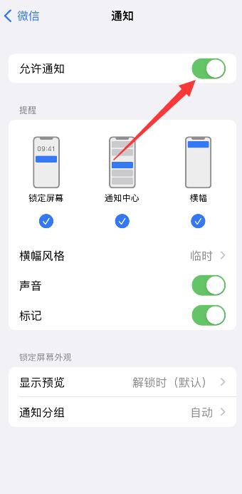 iPhone通知栏消息不能直接点开