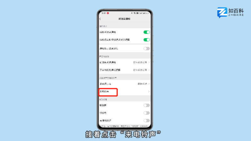 语音通话铃声怎么设置